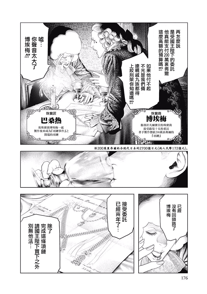 纯真之人Rouge韩漫全集-第06话无删减无遮挡章节图片 