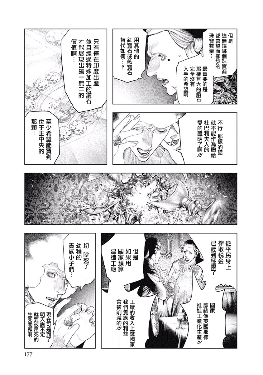 纯真之人Rouge韩漫全集-第06话无删减无遮挡章节图片 