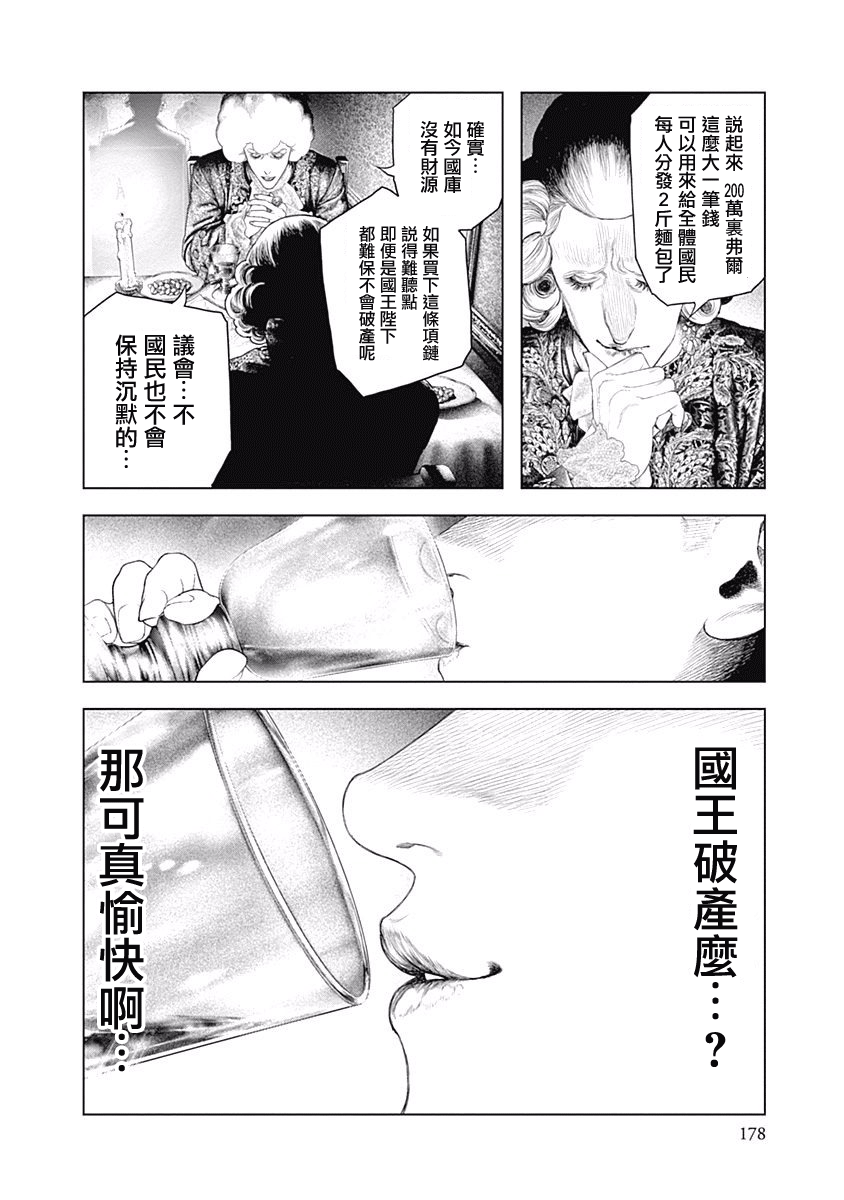 纯真之人Rouge韩漫全集-第06话无删减无遮挡章节图片 