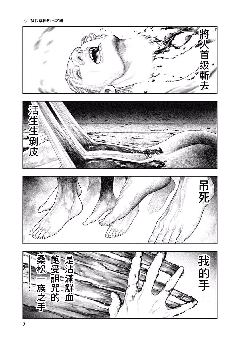 纯真之人Rouge韩漫全集-第07话无删减无遮挡章节图片 
