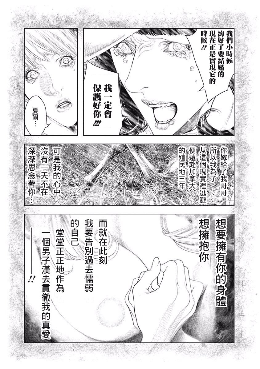 纯真之人Rouge韩漫全集-第07话无删减无遮挡章节图片 