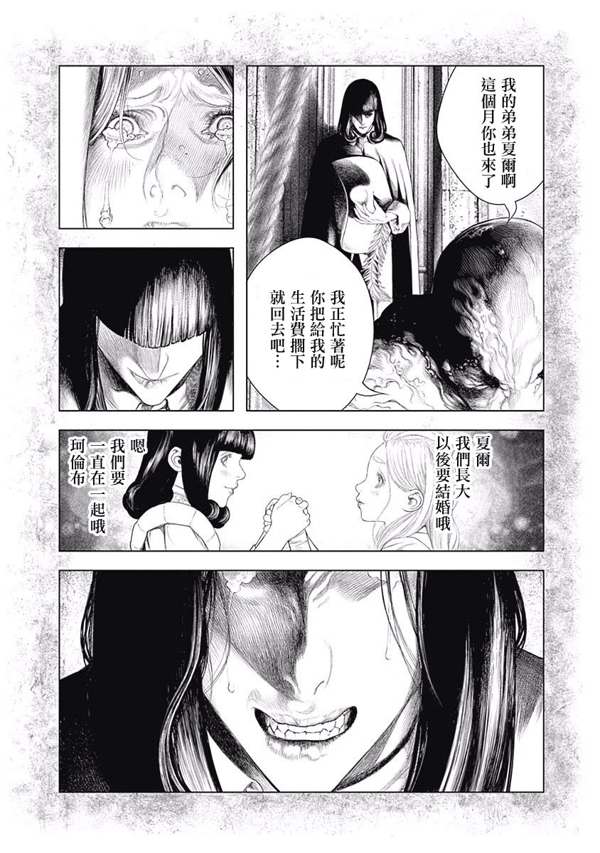 纯真之人Rouge韩漫全集-第07话无删减无遮挡章节图片 