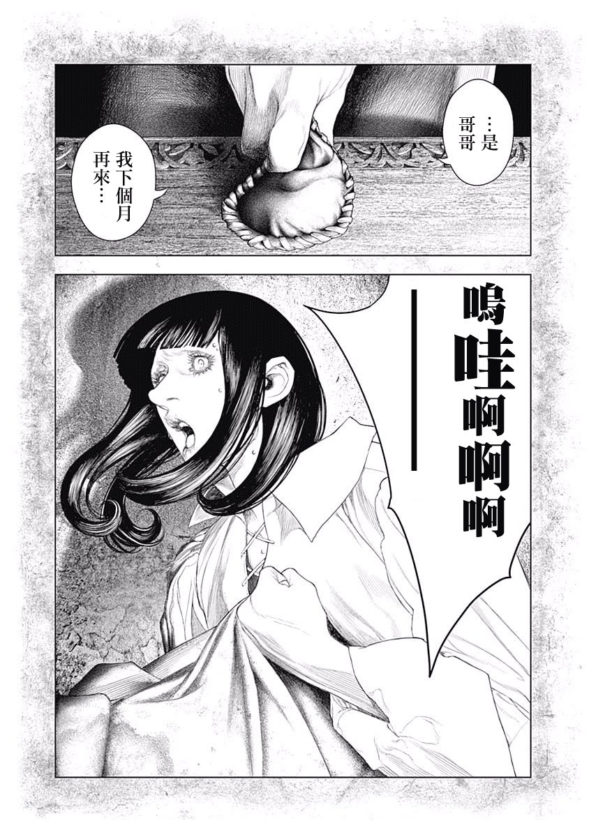 纯真之人Rouge韩漫全集-第07话无删减无遮挡章节图片 