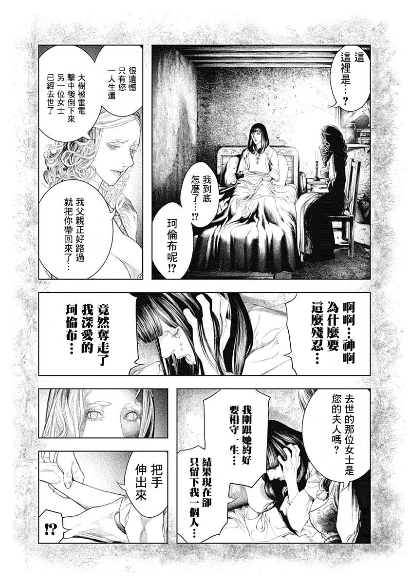 纯真之人Rouge韩漫全集-第07话无删减无遮挡章节图片 