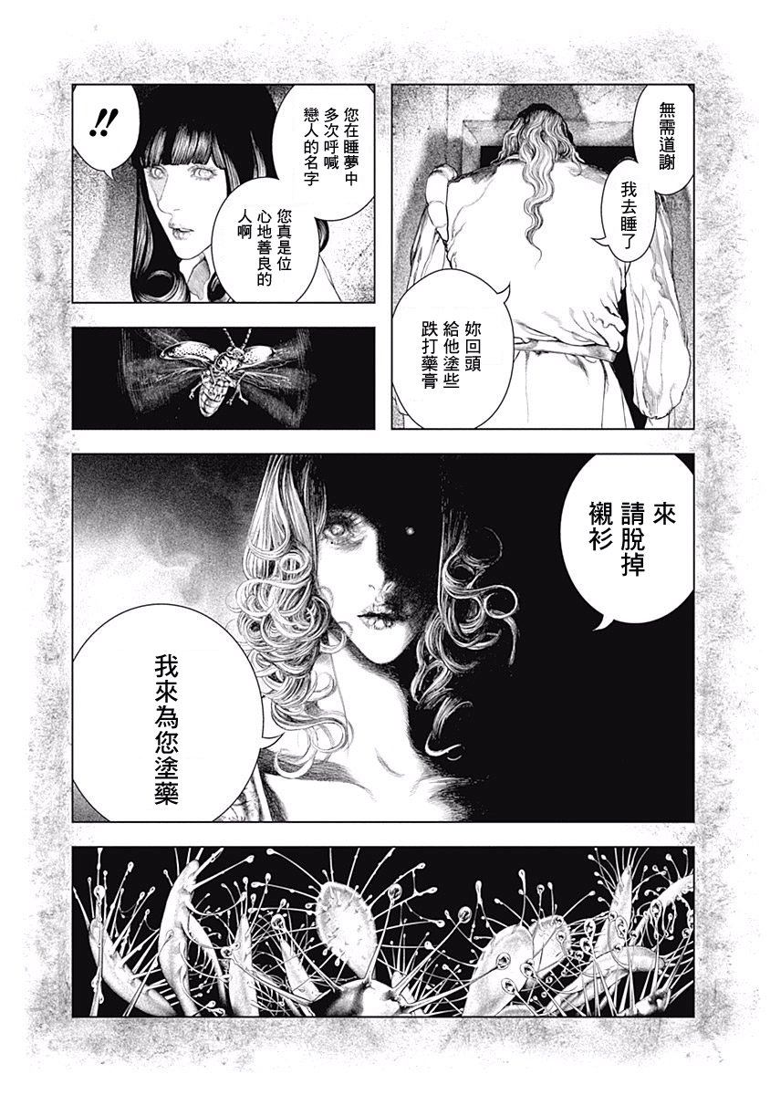 纯真之人Rouge韩漫全集-第07话无删减无遮挡章节图片 