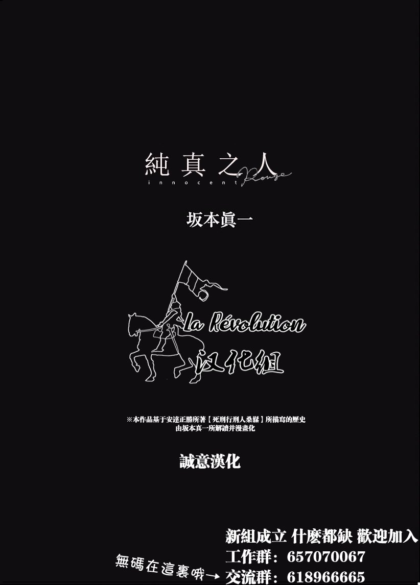 纯真之人Rouge韩漫全集-第07话无删减无遮挡章节图片 