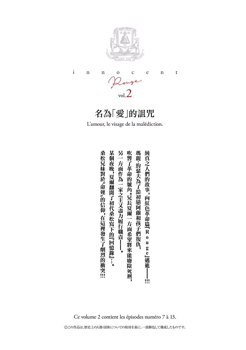 纯真之人Rouge韩漫全集-第07话无删减无遮挡章节图片 