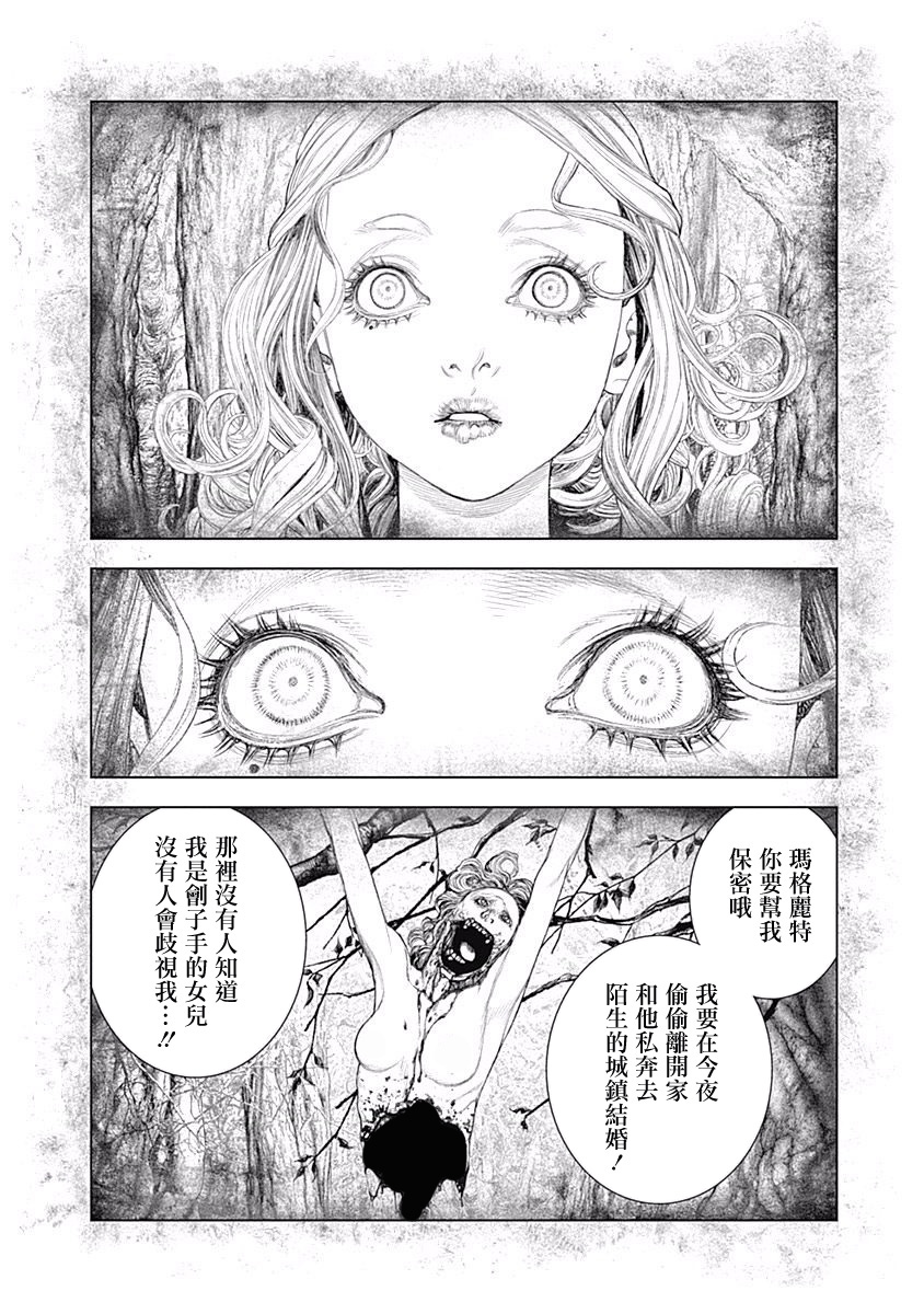 纯真之人Rouge韩漫全集-第09话无删减无遮挡章节图片 