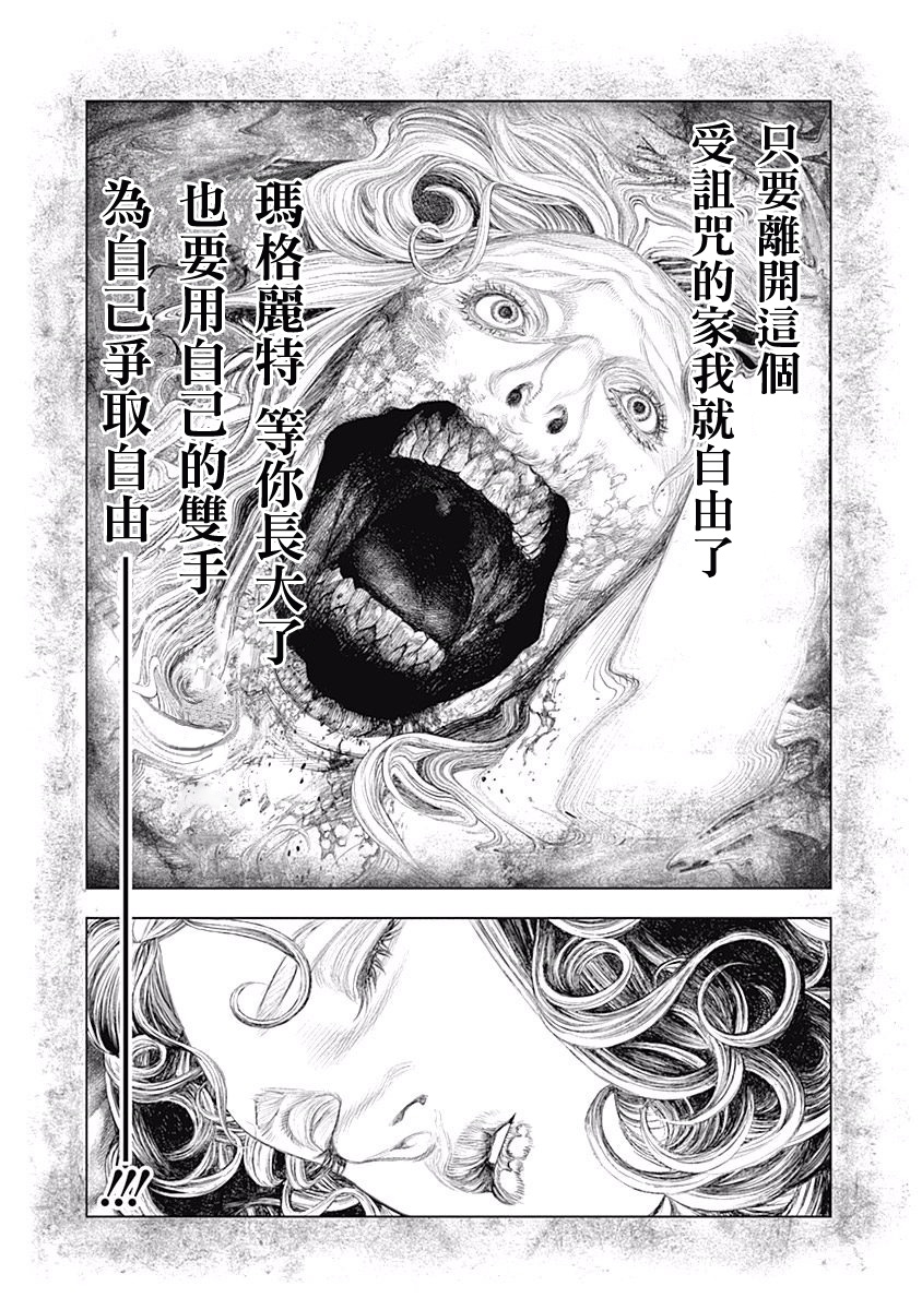 纯真之人Rouge韩漫全集-第09话无删减无遮挡章节图片 
