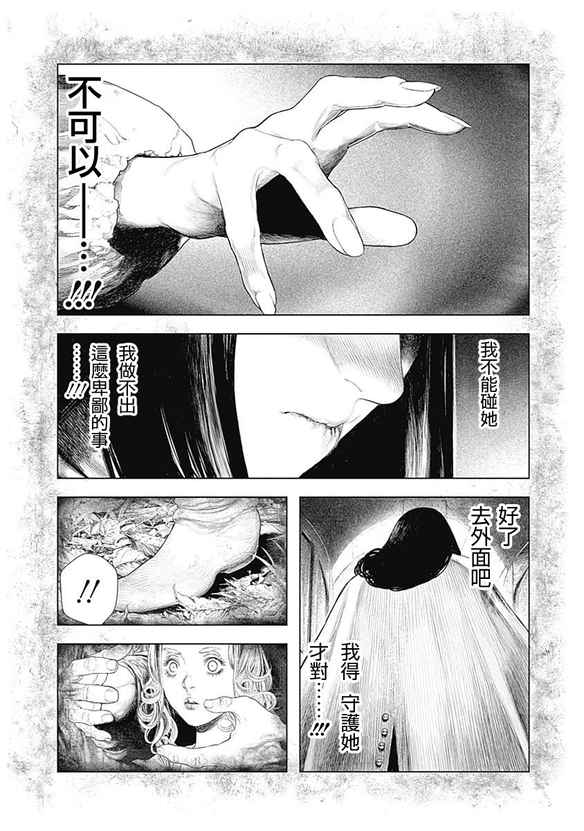纯真之人Rouge韩漫全集-第09话无删减无遮挡章节图片 