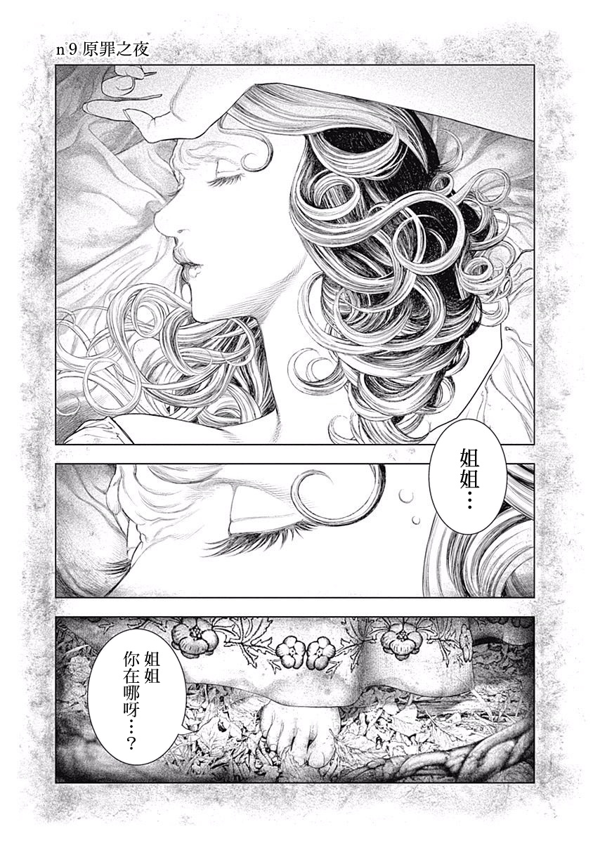 纯真之人Rouge韩漫全集-第09话无删减无遮挡章节图片 