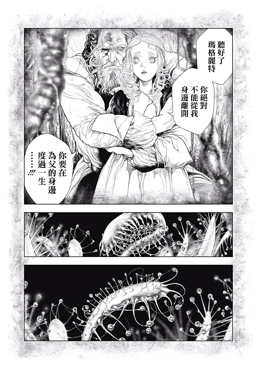 纯真之人Rouge韩漫全集-第09话无删减无遮挡章节图片 