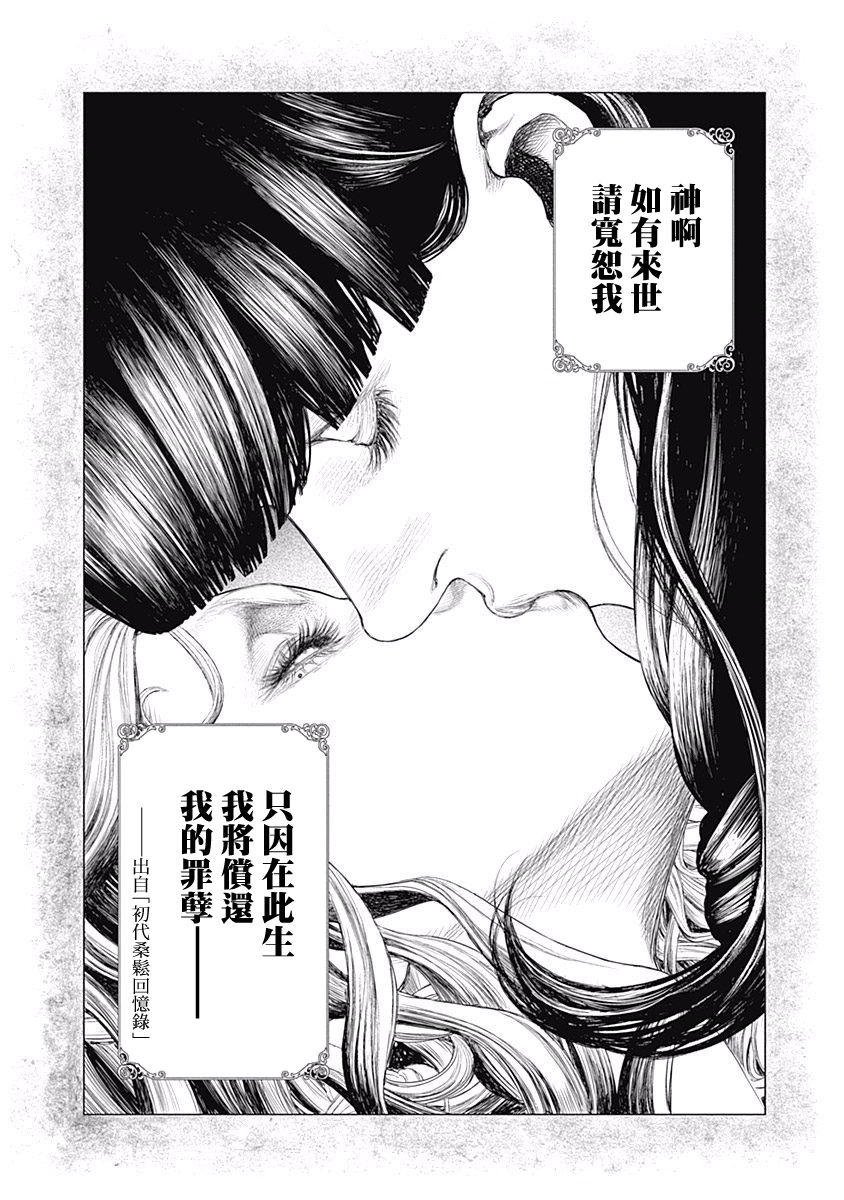 纯真之人Rouge韩漫全集-第09话无删减无遮挡章节图片 