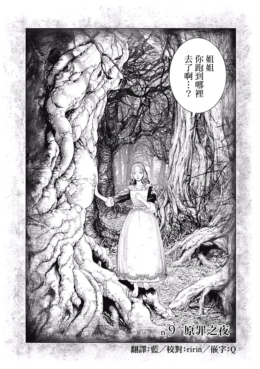 纯真之人Rouge韩漫全集-第09话无删减无遮挡章节图片 