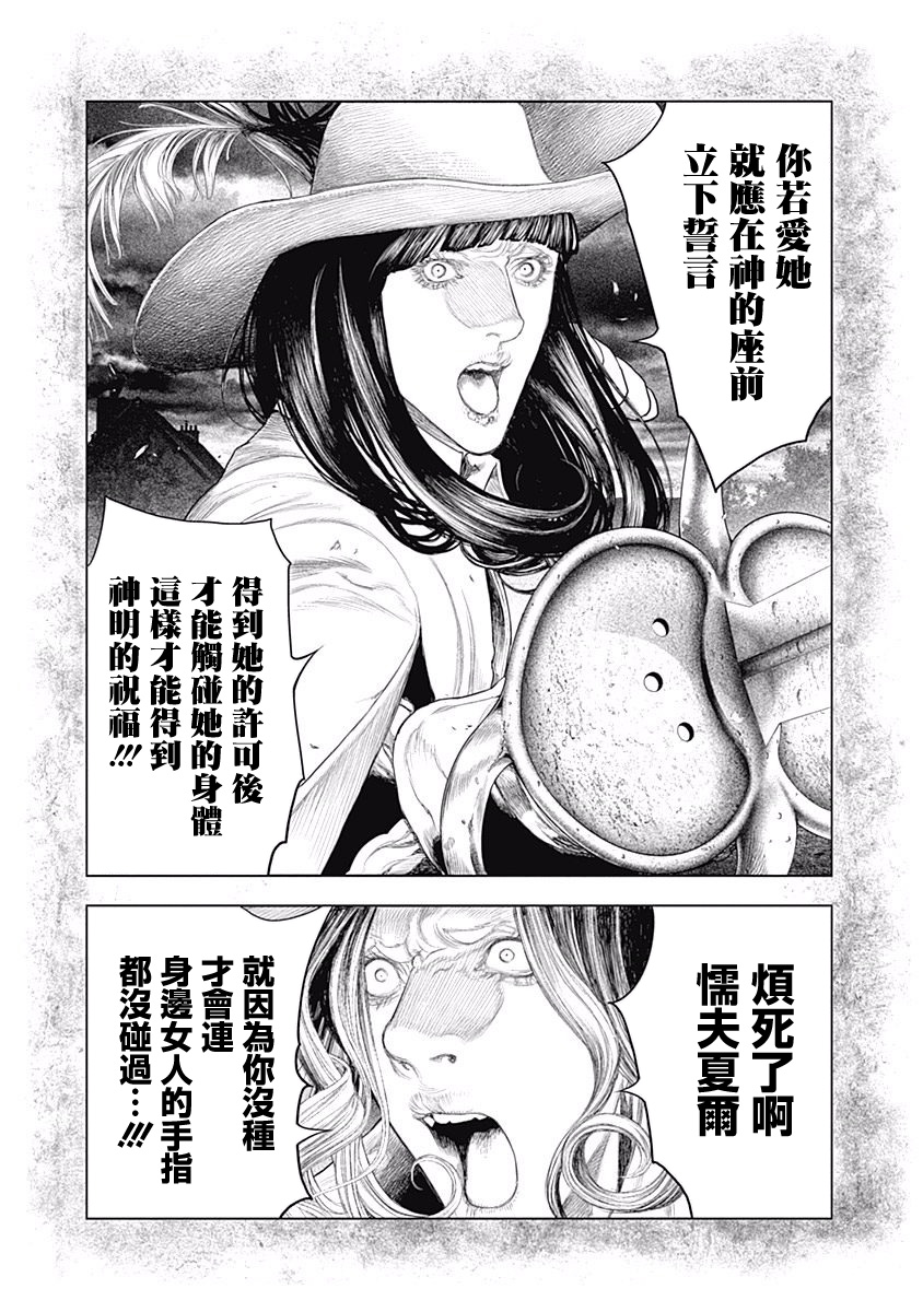 纯真之人Rouge韩漫全集-第09话无删减无遮挡章节图片 
