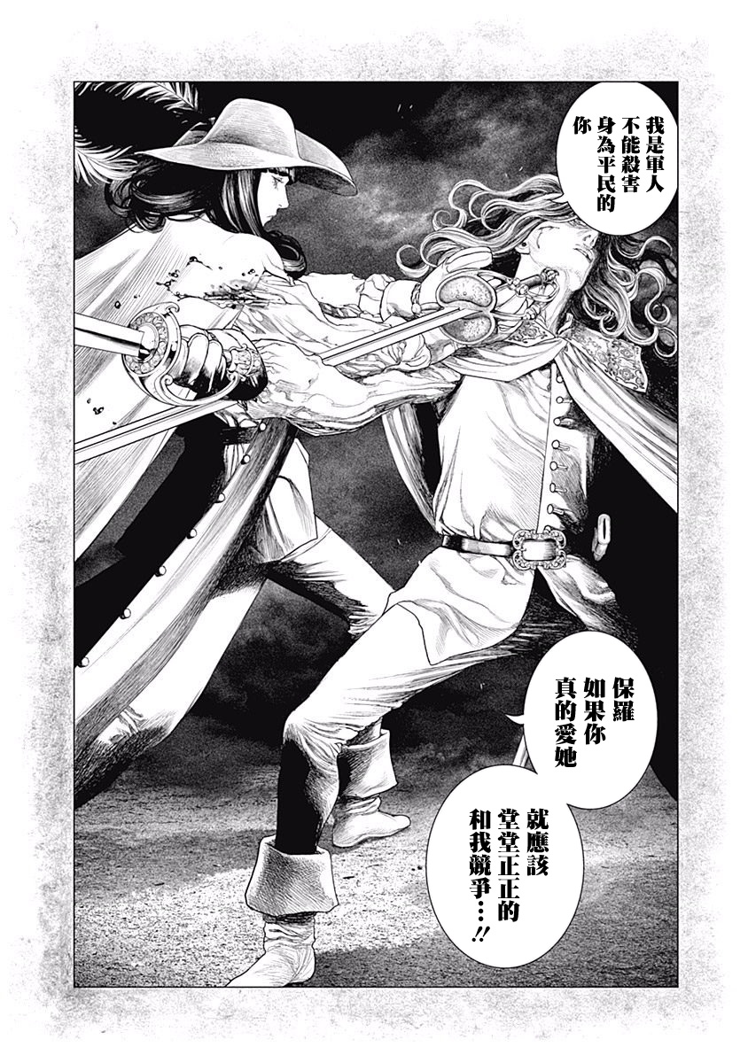 纯真之人Rouge韩漫全集-第09话无删减无遮挡章节图片 