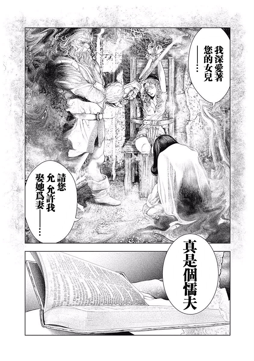 纯真之人Rouge韩漫全集-第10话无删减无遮挡章节图片 