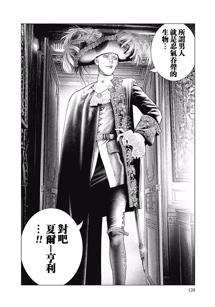 纯真之人Rouge韩漫全集-第10话无删减无遮挡章节图片 