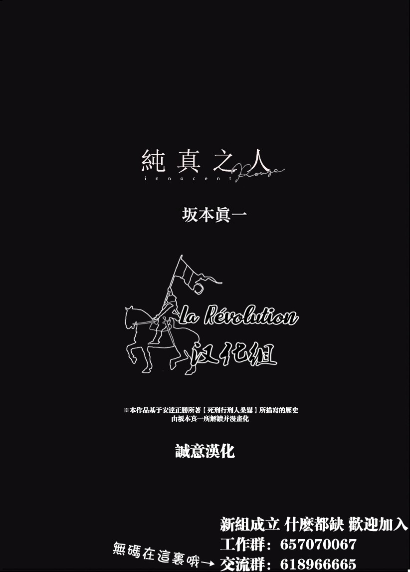 纯真之人Rouge韩漫全集-第10话无删减无遮挡章节图片 