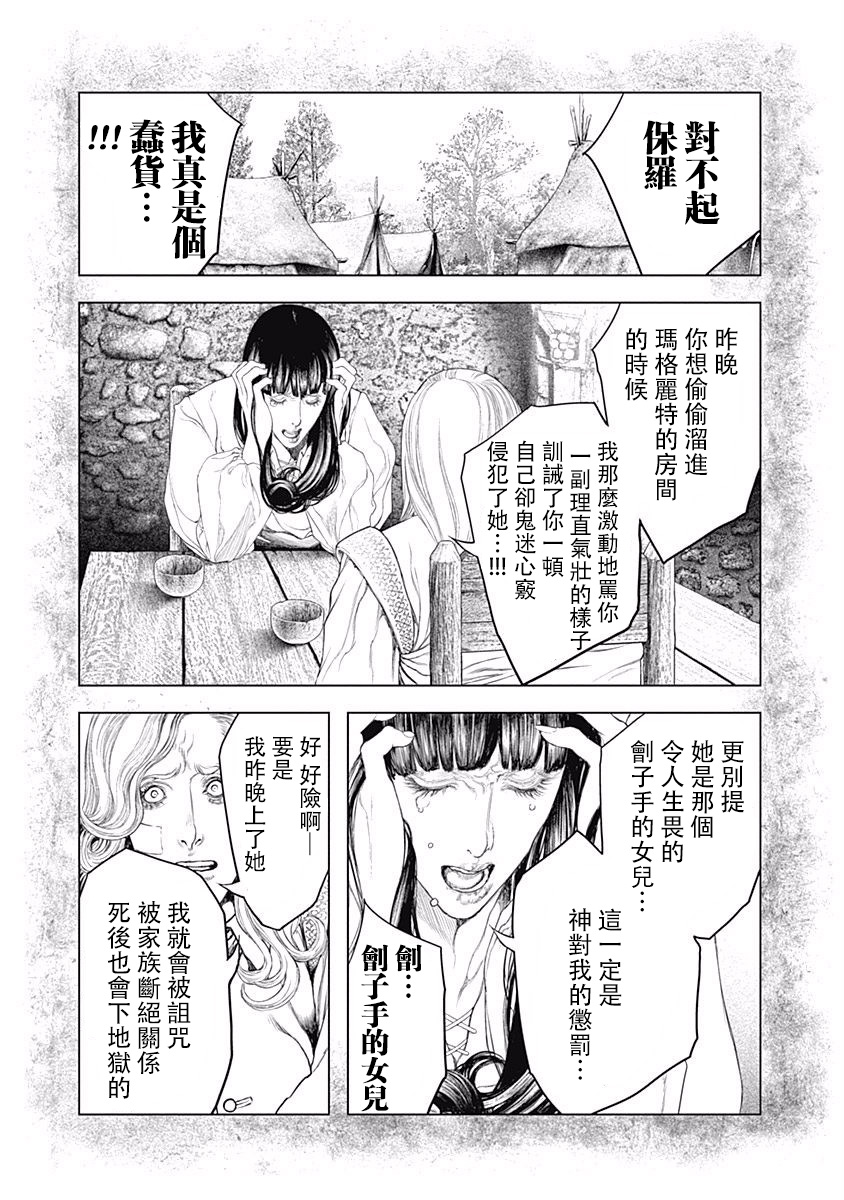 纯真之人Rouge韩漫全集-第10话无删减无遮挡章节图片 
