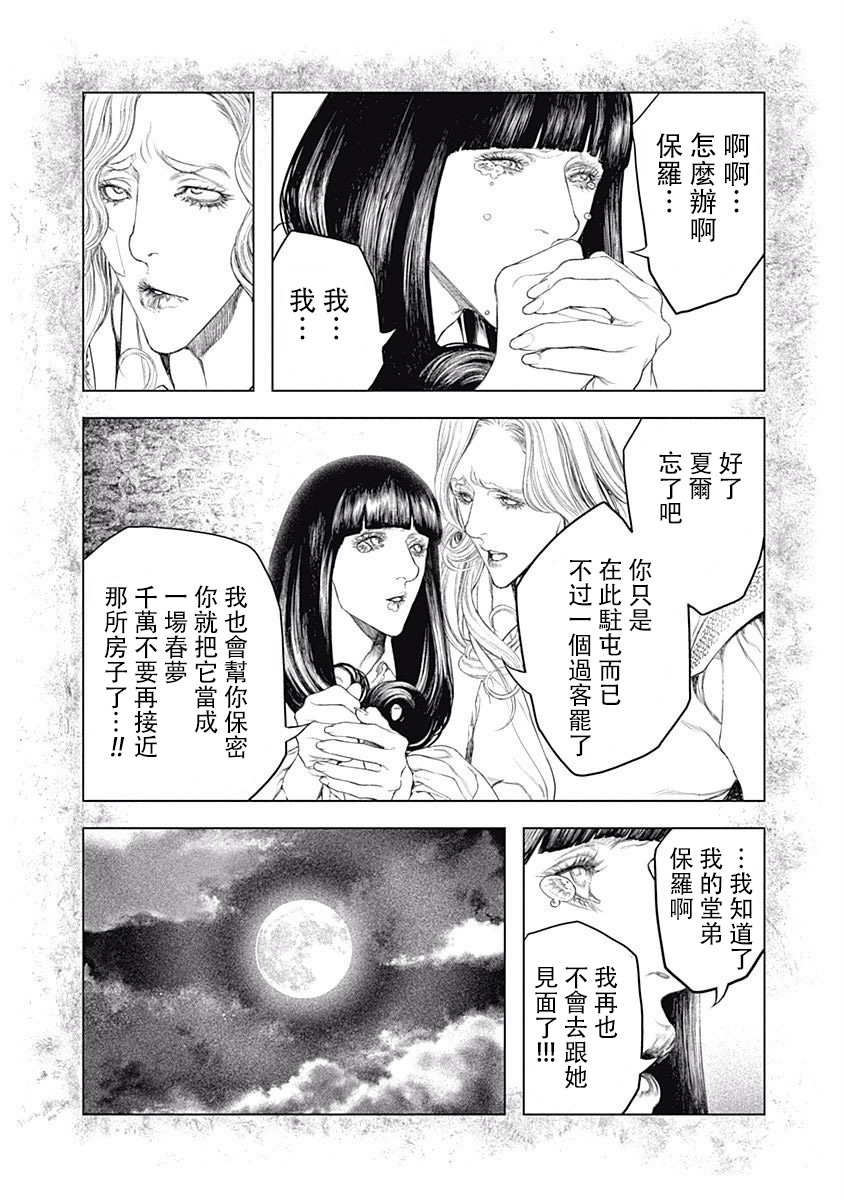 纯真之人Rouge韩漫全集-第10话无删减无遮挡章节图片 