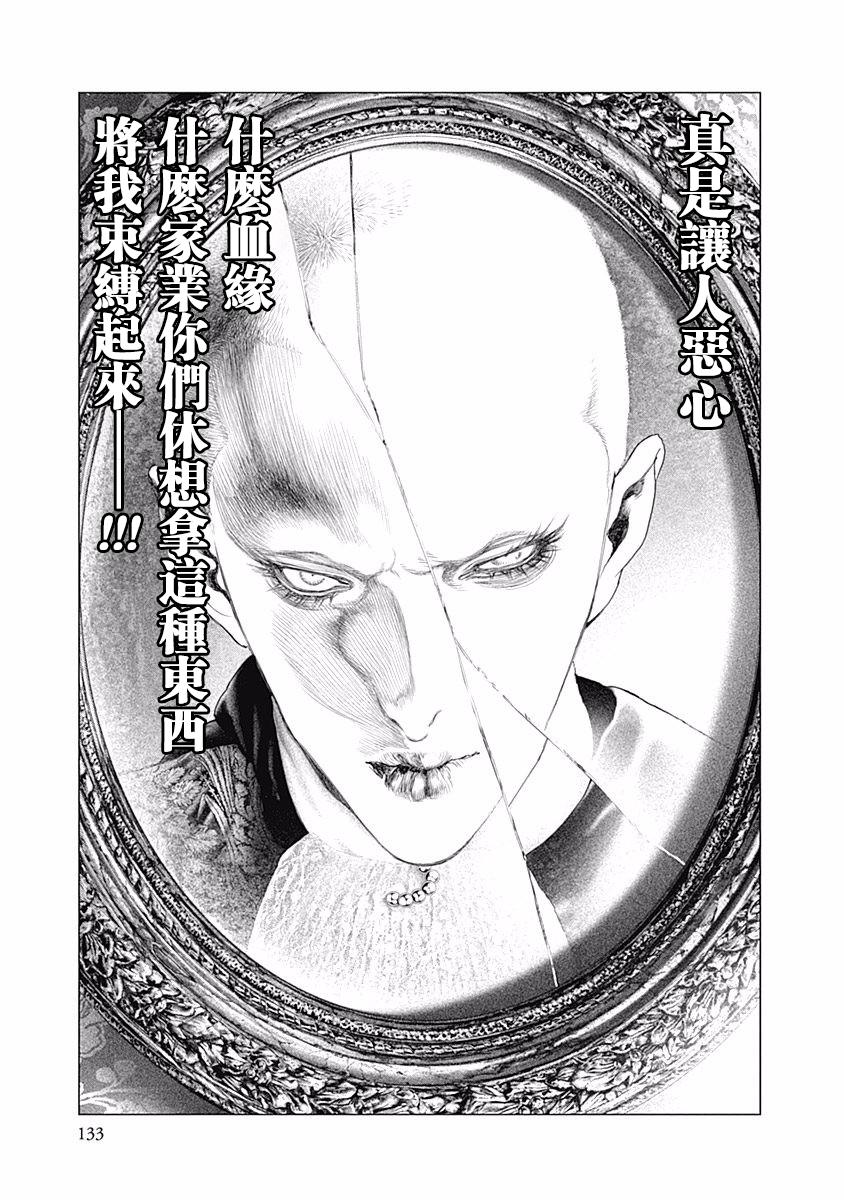 纯真之人Rouge韩漫全集-第11话无删减无遮挡章节图片 