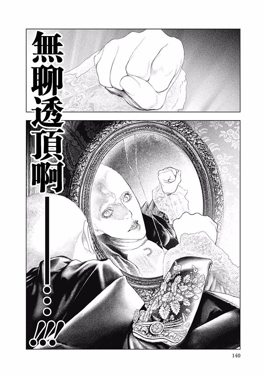 纯真之人Rouge韩漫全集-第11话无删减无遮挡章节图片 