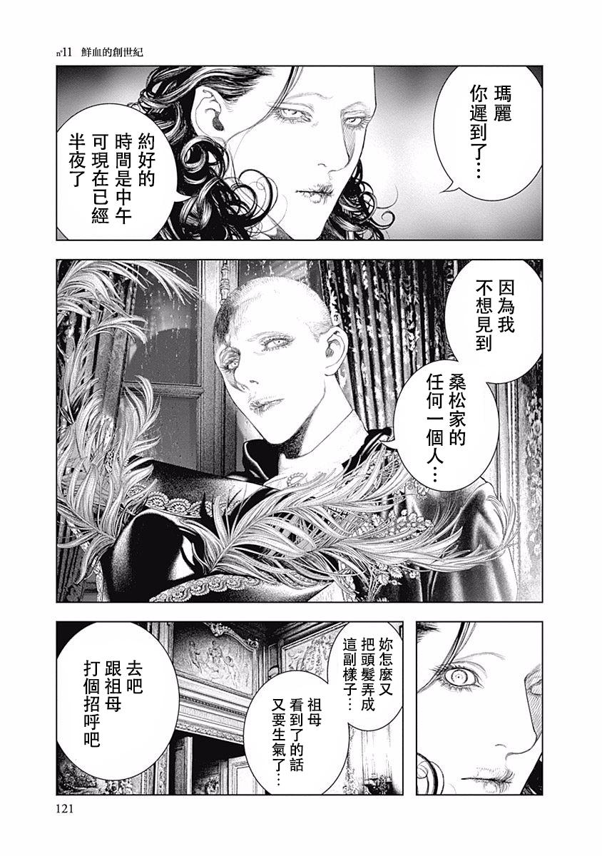 纯真之人Rouge韩漫全集-第11话无删减无遮挡章节图片 