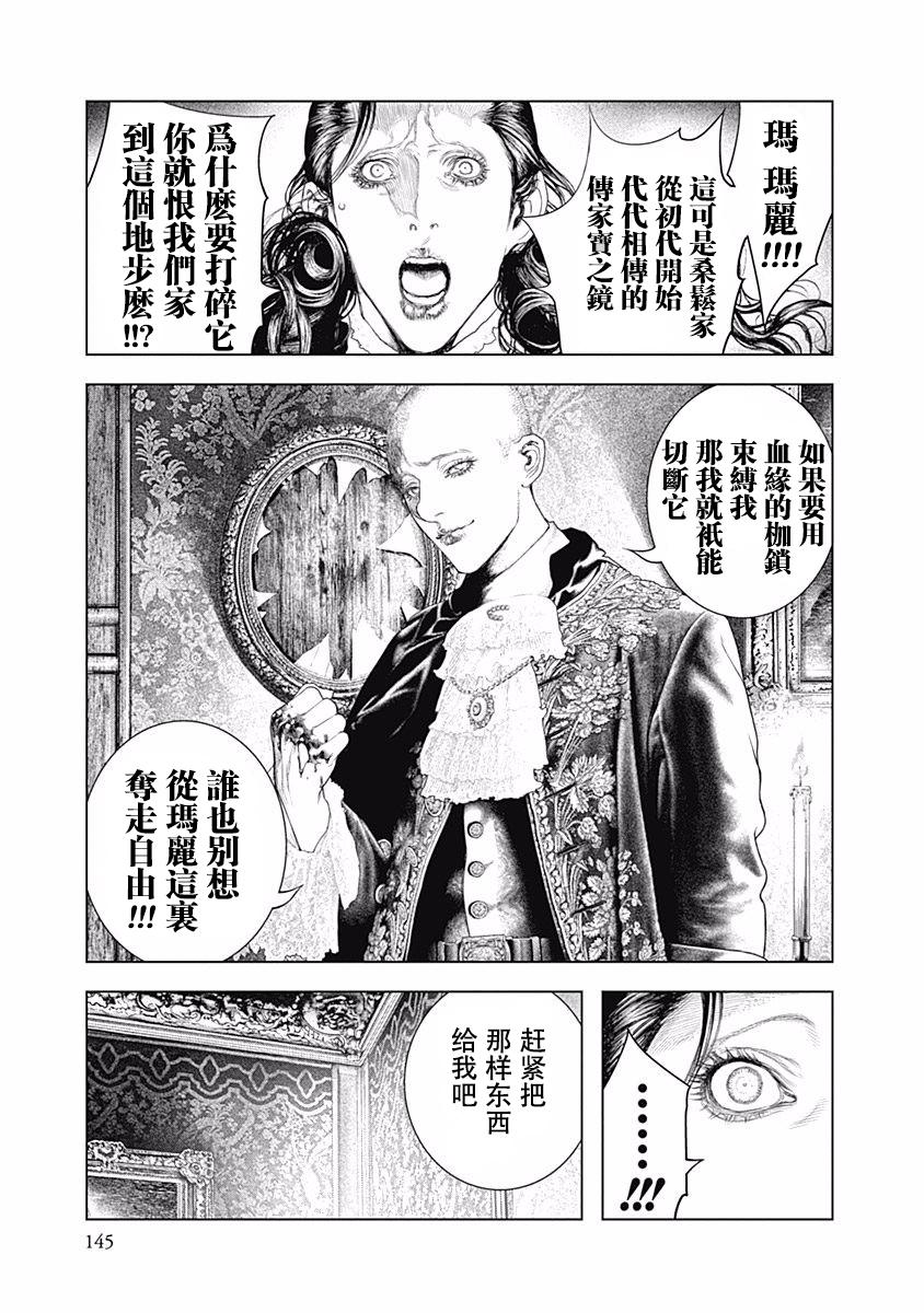 纯真之人Rouge韩漫全集-第11话无删减无遮挡章节图片 