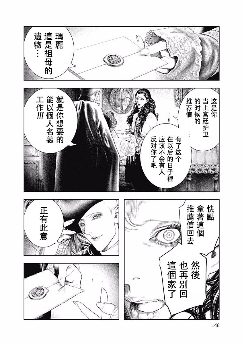 纯真之人Rouge韩漫全集-第11话无删减无遮挡章节图片 