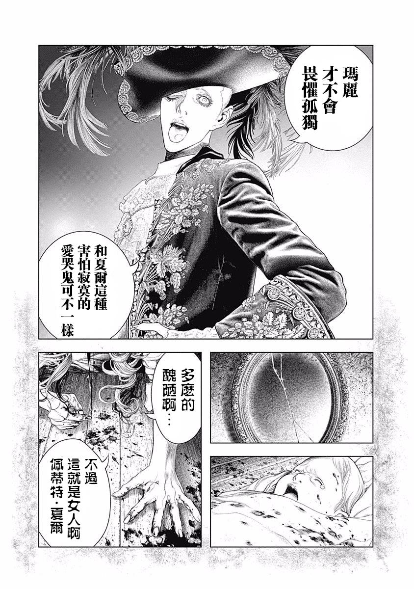纯真之人Rouge韩漫全集-第11话无删减无遮挡章节图片 