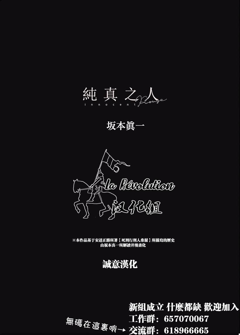 纯真之人Rouge韩漫全集-第11话无删减无遮挡章节图片 
