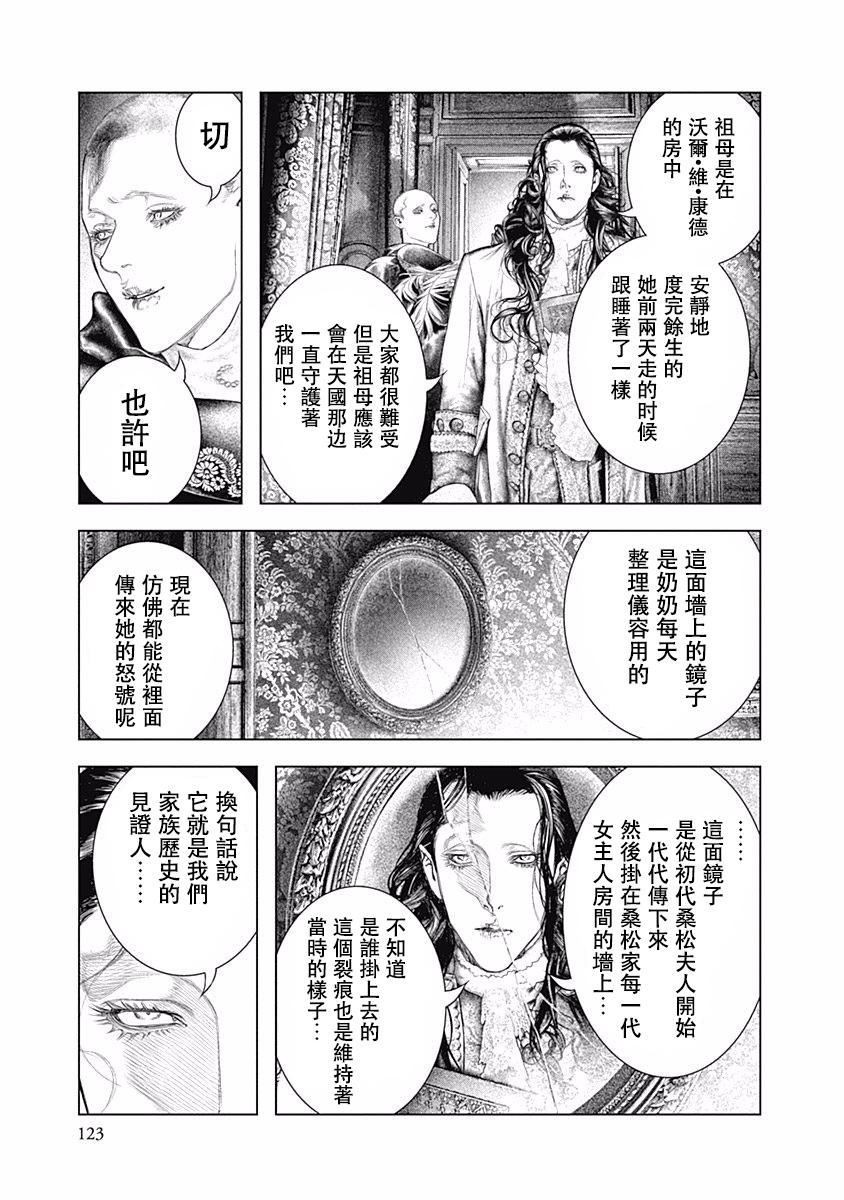 纯真之人Rouge韩漫全集-第11话无删减无遮挡章节图片 