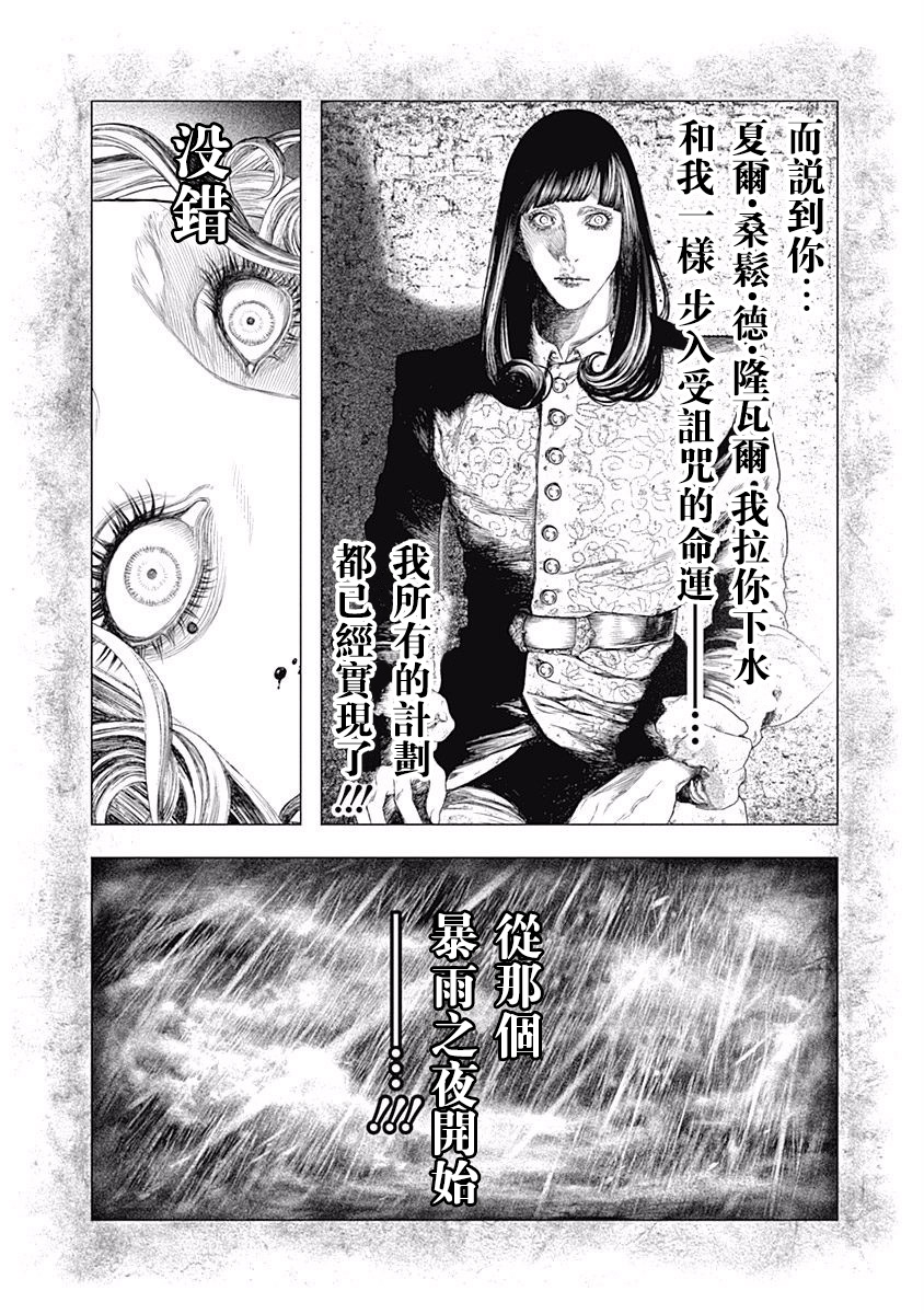纯真之人Rouge韩漫全集-第12话无删减无遮挡章节图片 