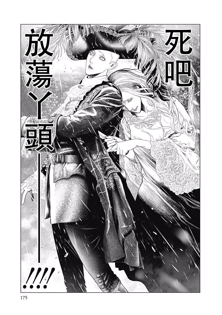纯真之人Rouge韩漫全集-第12话无删减无遮挡章节图片 