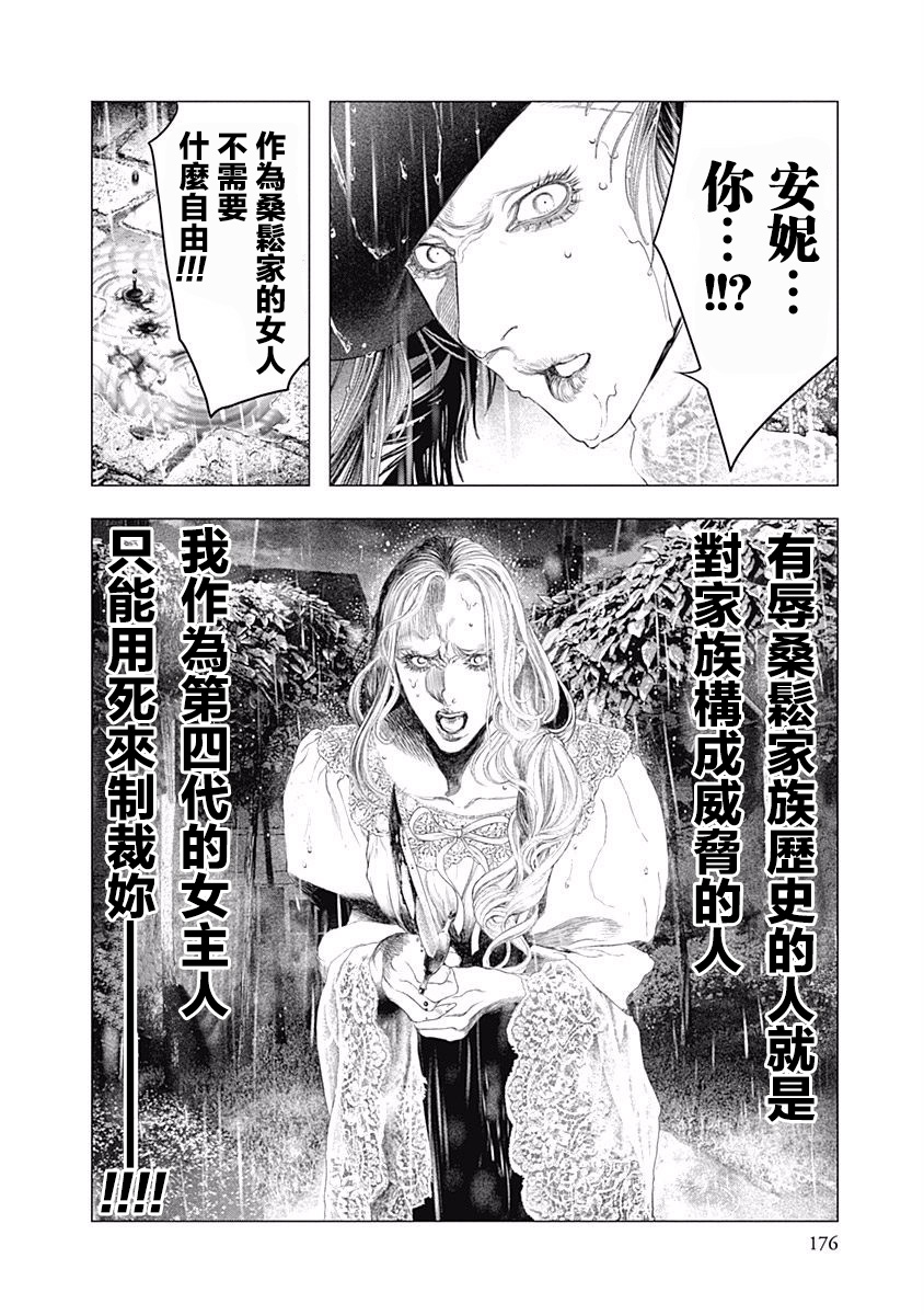 纯真之人Rouge韩漫全集-第12话无删减无遮挡章节图片 