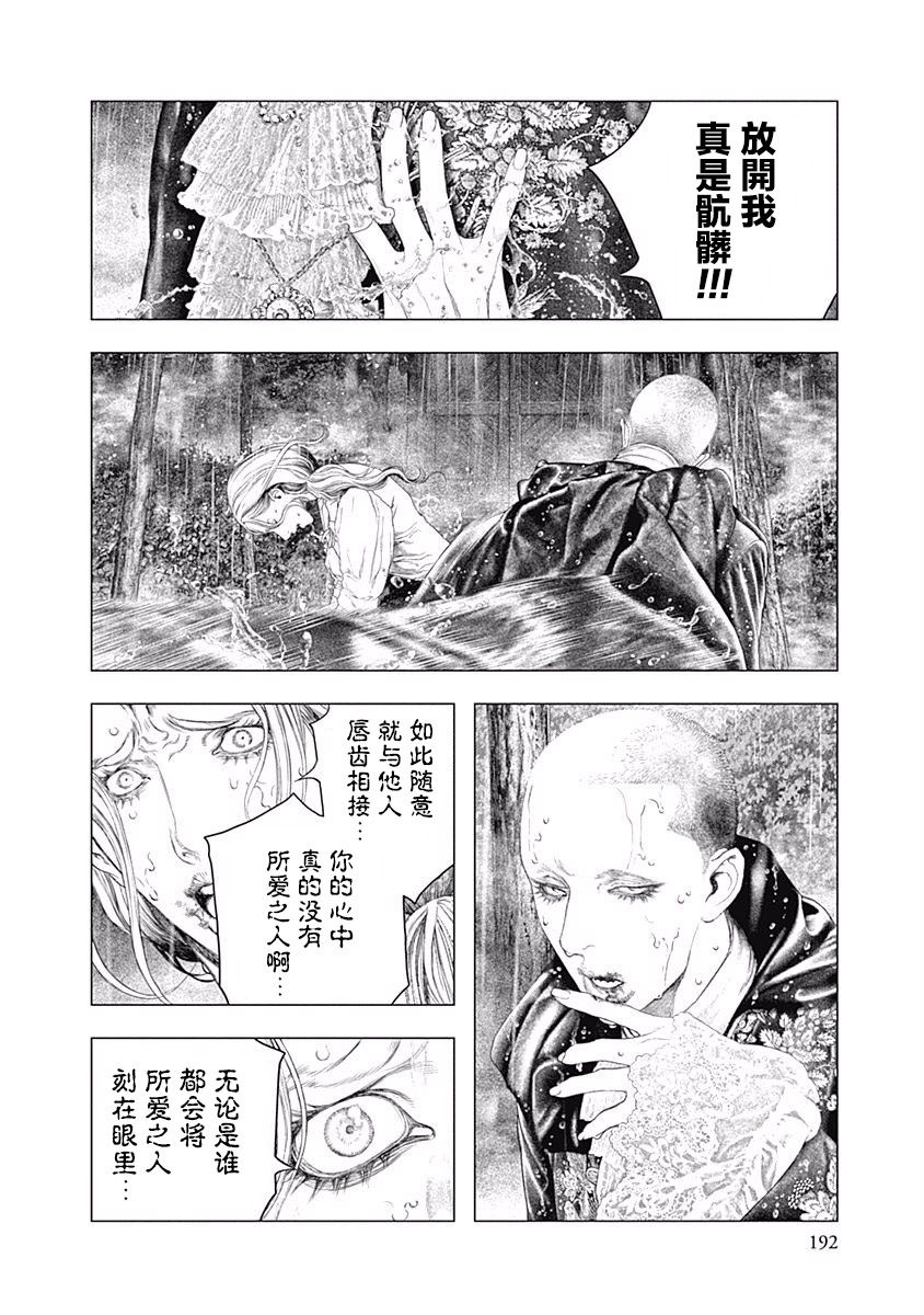 纯真之人Rouge韩漫全集-第13话无删减无遮挡章节图片 