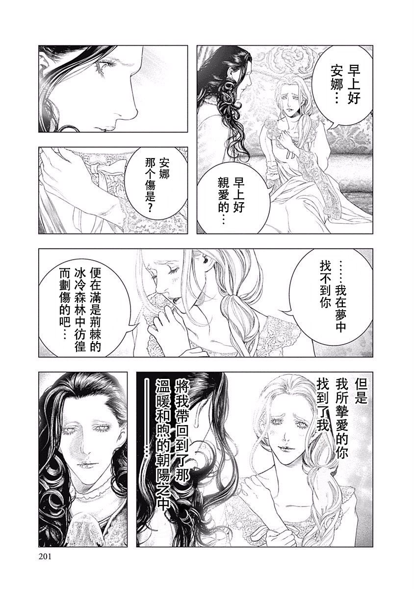 纯真之人Rouge韩漫全集-第13话无删减无遮挡章节图片 