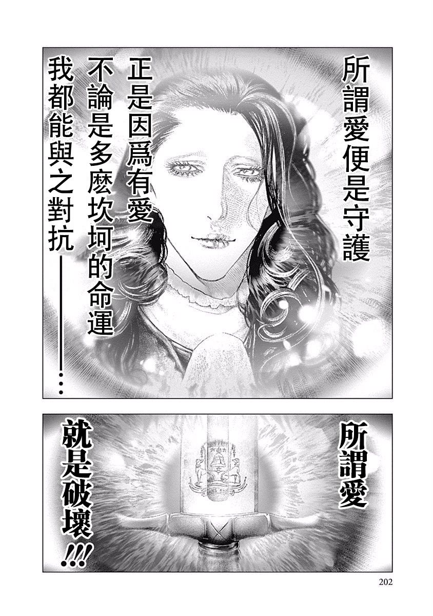 纯真之人Rouge韩漫全集-第13话无删减无遮挡章节图片 