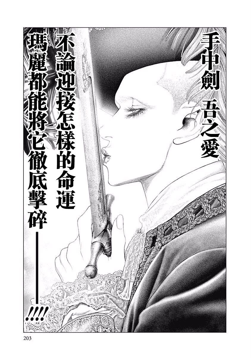 纯真之人Rouge韩漫全集-第13话无删减无遮挡章节图片 