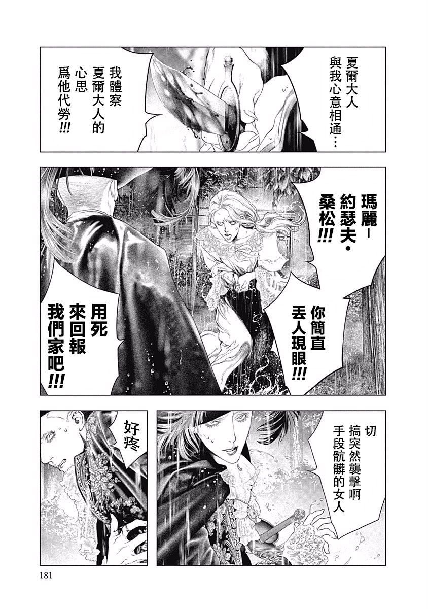 纯真之人Rouge韩漫全集-第13话无删减无遮挡章节图片 