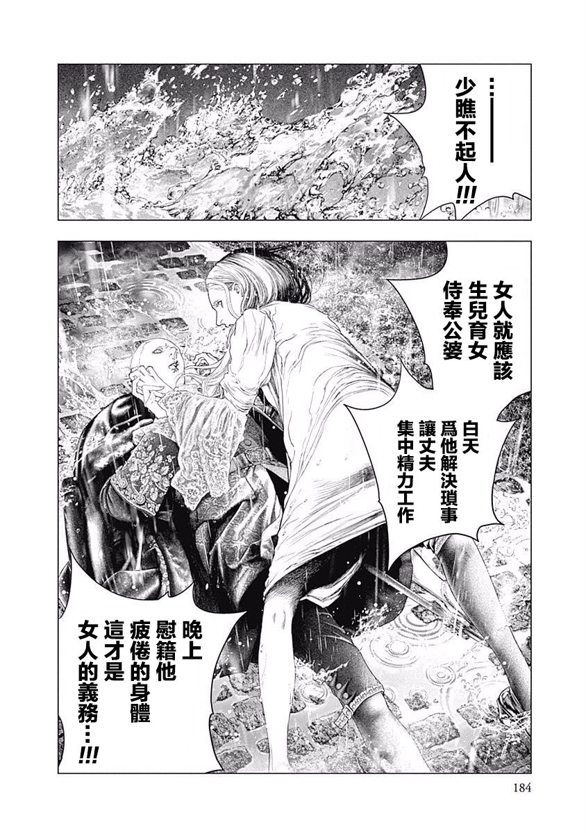 纯真之人Rouge韩漫全集-第13话无删减无遮挡章节图片 