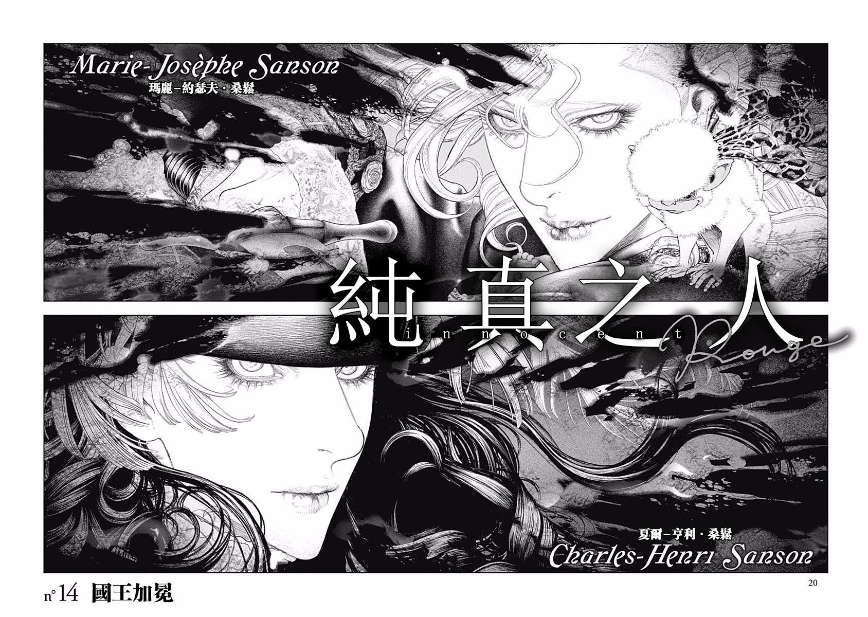 纯真之人Rouge韩漫全集-第14话无删减无遮挡章节图片 
