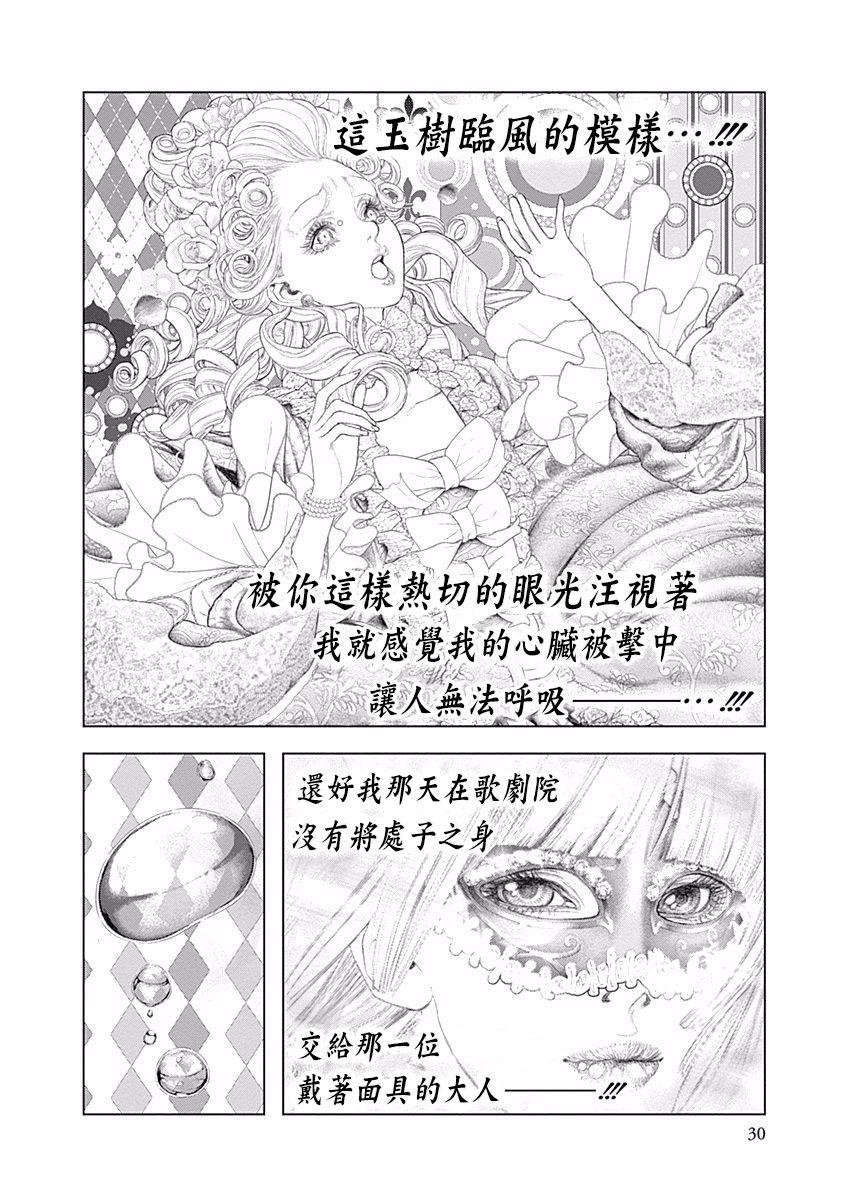 纯真之人Rouge韩漫全集-第14话无删减无遮挡章节图片 