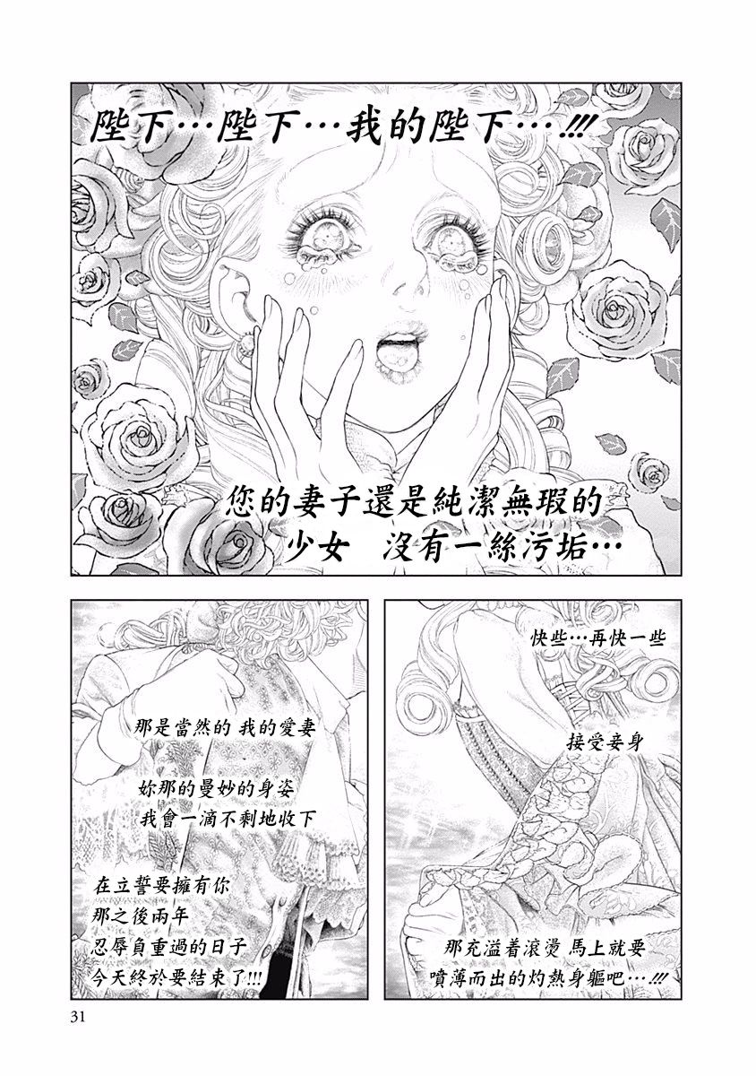 纯真之人Rouge韩漫全集-第14话无删减无遮挡章节图片 