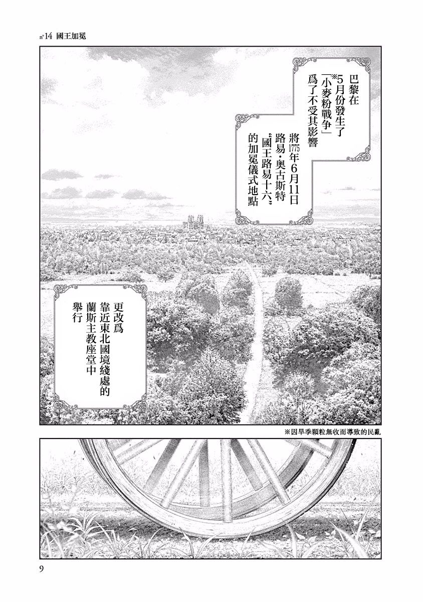 纯真之人Rouge韩漫全集-第14话无删减无遮挡章节图片 