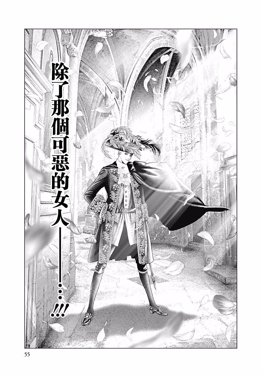 纯真之人Rouge韩漫全集-第15话无删减无遮挡章节图片 