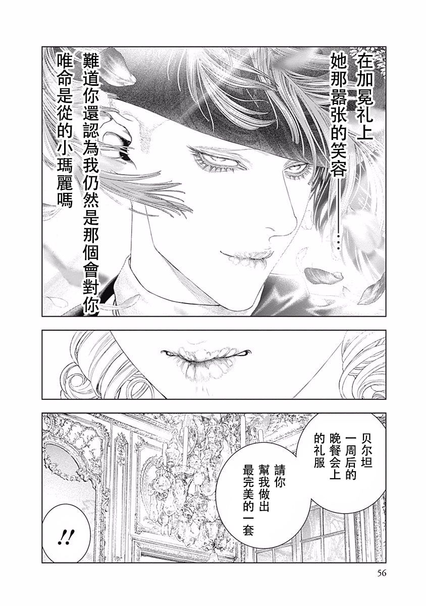 纯真之人Rouge韩漫全集-第15话无删减无遮挡章节图片 