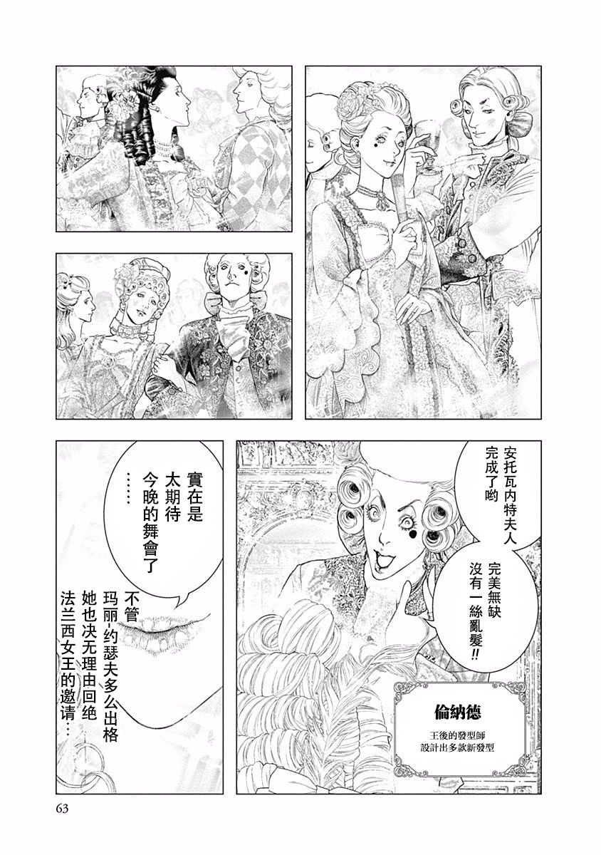 纯真之人Rouge韩漫全集-第15话无删减无遮挡章节图片 