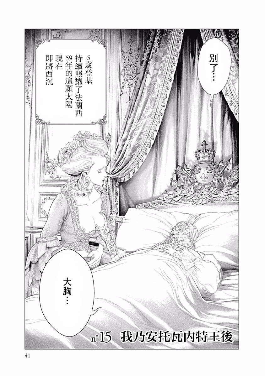 纯真之人Rouge韩漫全集-第15话无删减无遮挡章节图片 